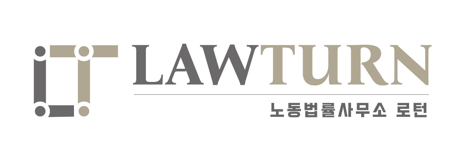 노동법률사무소 로턴 LawTurn